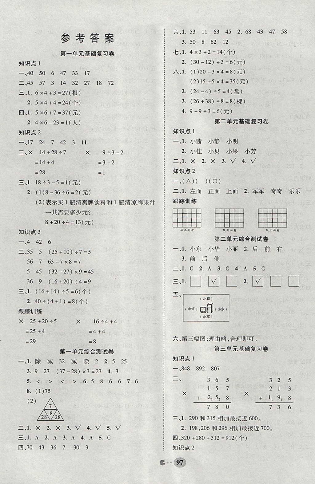 2017年暢響雙優(yōu)卷三年級數學上冊北師大版 參考答案第1頁