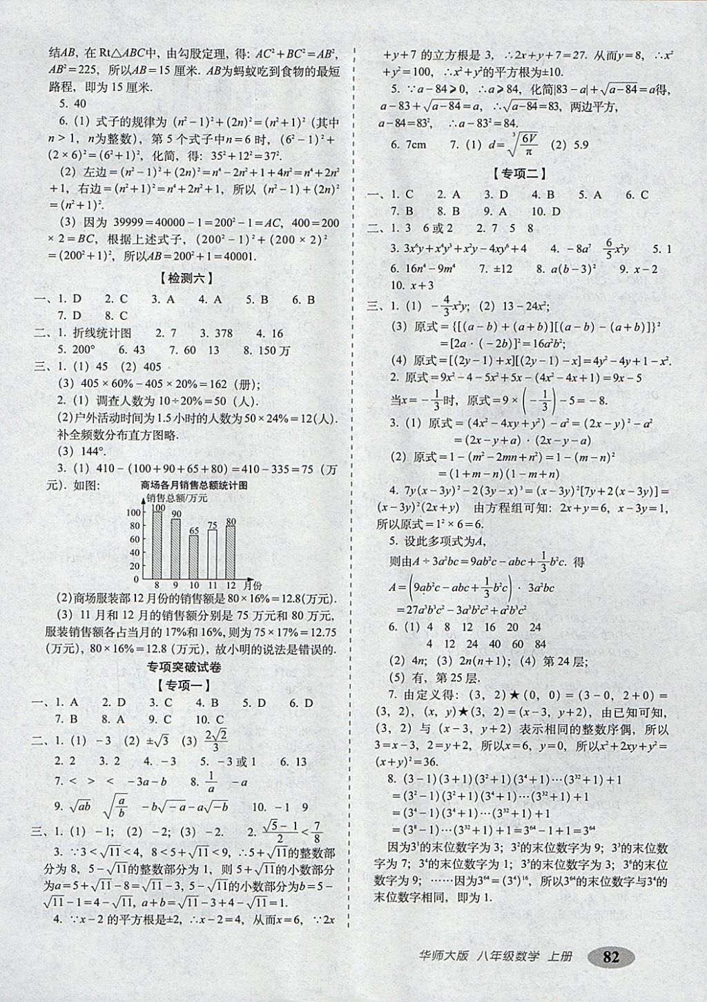 2017年聚能闖關(guān)期末復(fù)習(xí)沖刺卷八年級(jí)數(shù)學(xué)上冊(cè)華師大版 參考答案第6頁