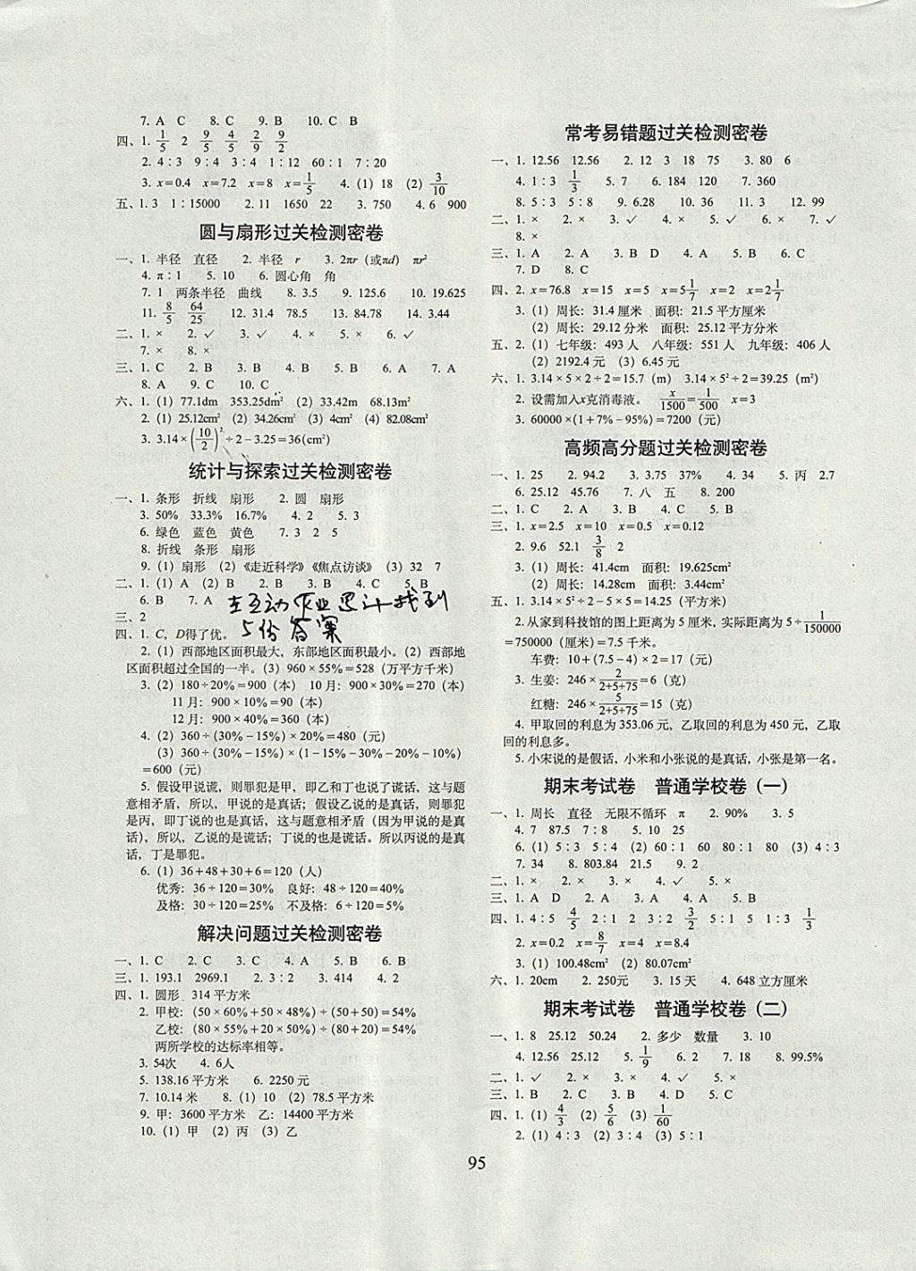 2017年期末冲刺100分完全试卷六年级数学上册冀教版 参考答案第3页