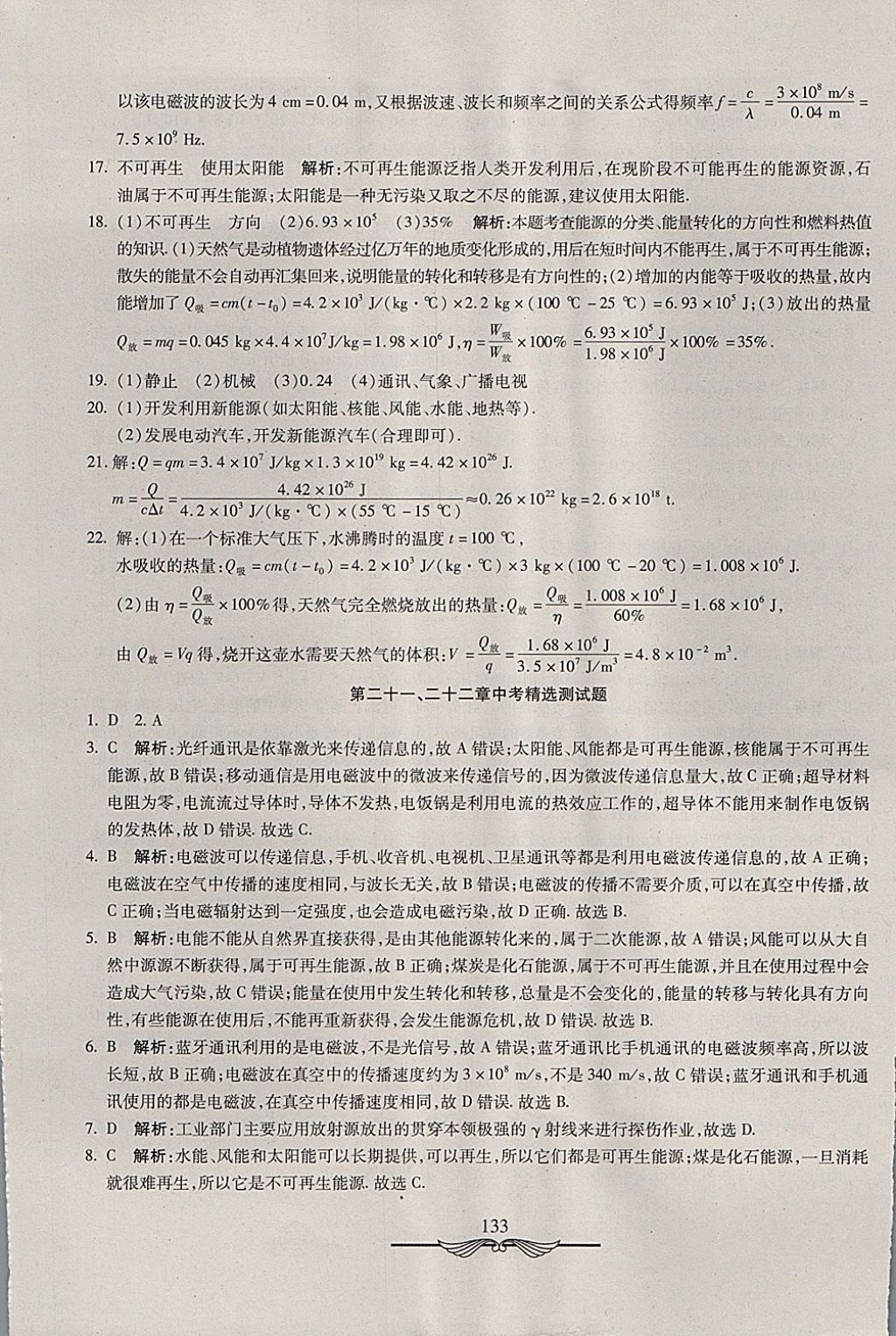 2017年學(xué)海金卷初中奪冠單元檢測卷九年級物理全一冊人教版 參考答案第29頁