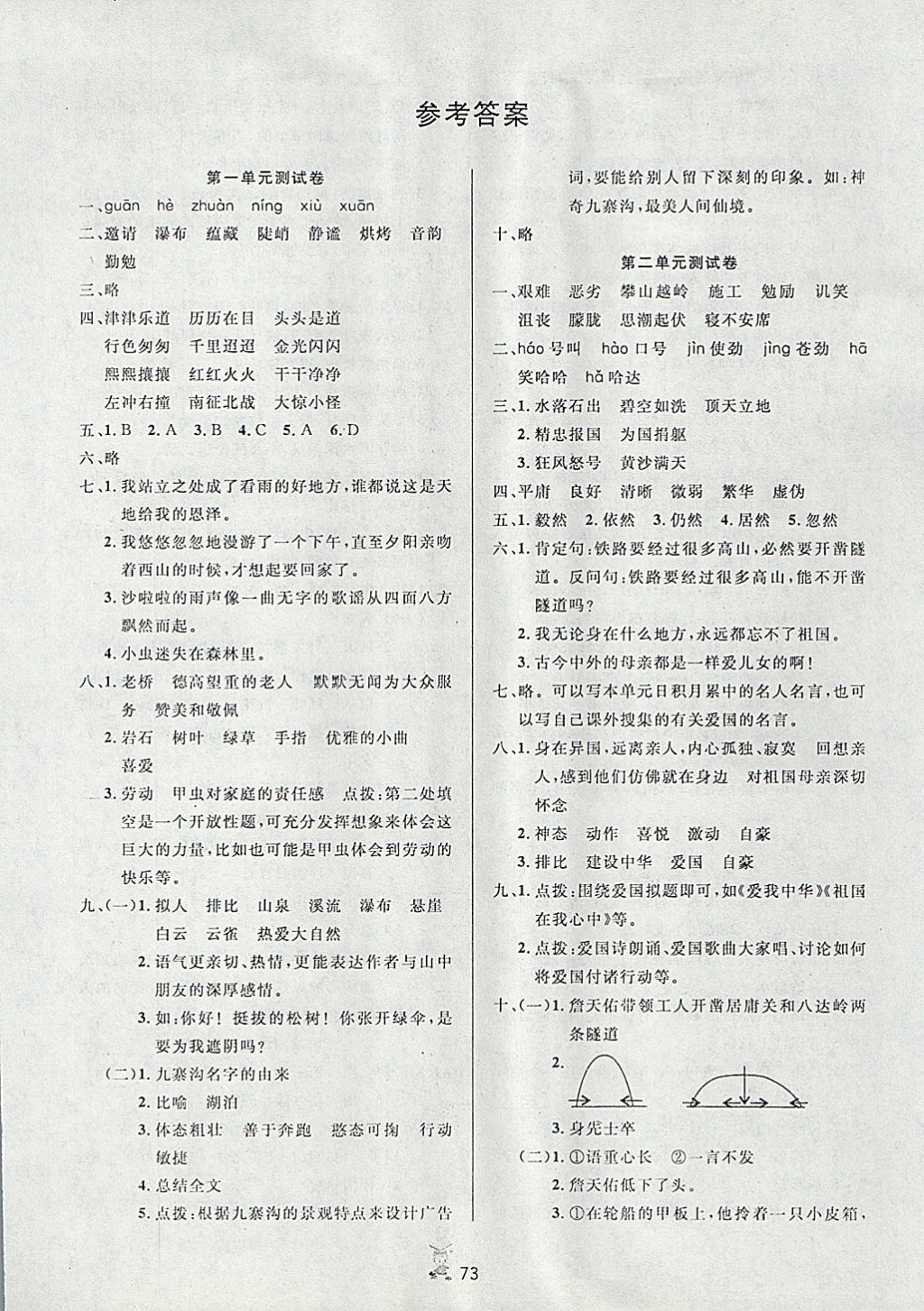 2017年百分金卷奪冠密題六年級語文上冊人教版 參考答案第1頁