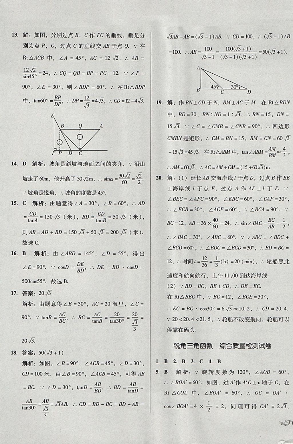 2017年單元加期末復(fù)習(xí)與測試九年級數(shù)學(xué)全一冊人教版 參考答案第29頁