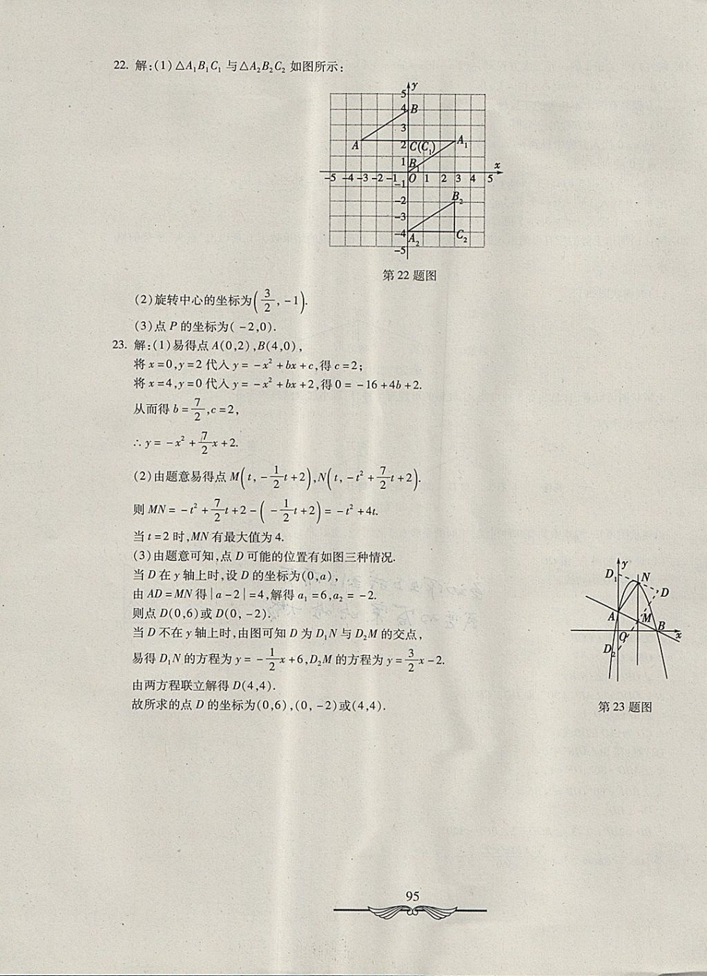 2017年学海金卷初中夺冠单元检测卷九年级数学上册人教版 参考答案第27页