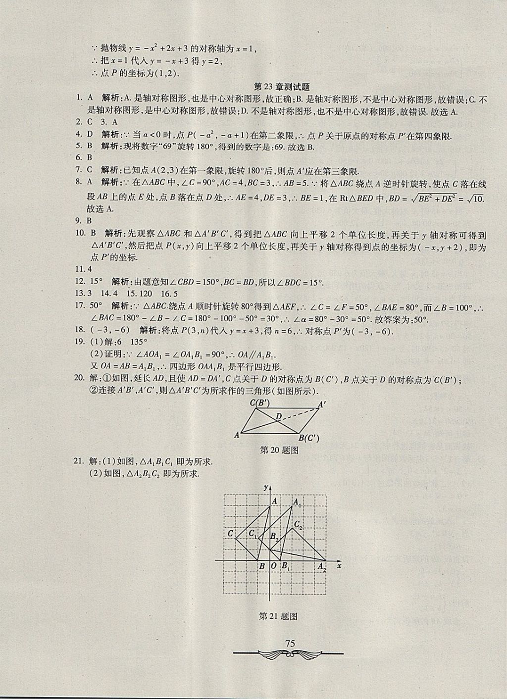 2017年學海金卷初中奪冠單元檢測卷九年級數(shù)學上冊人教版 參考答案第7頁