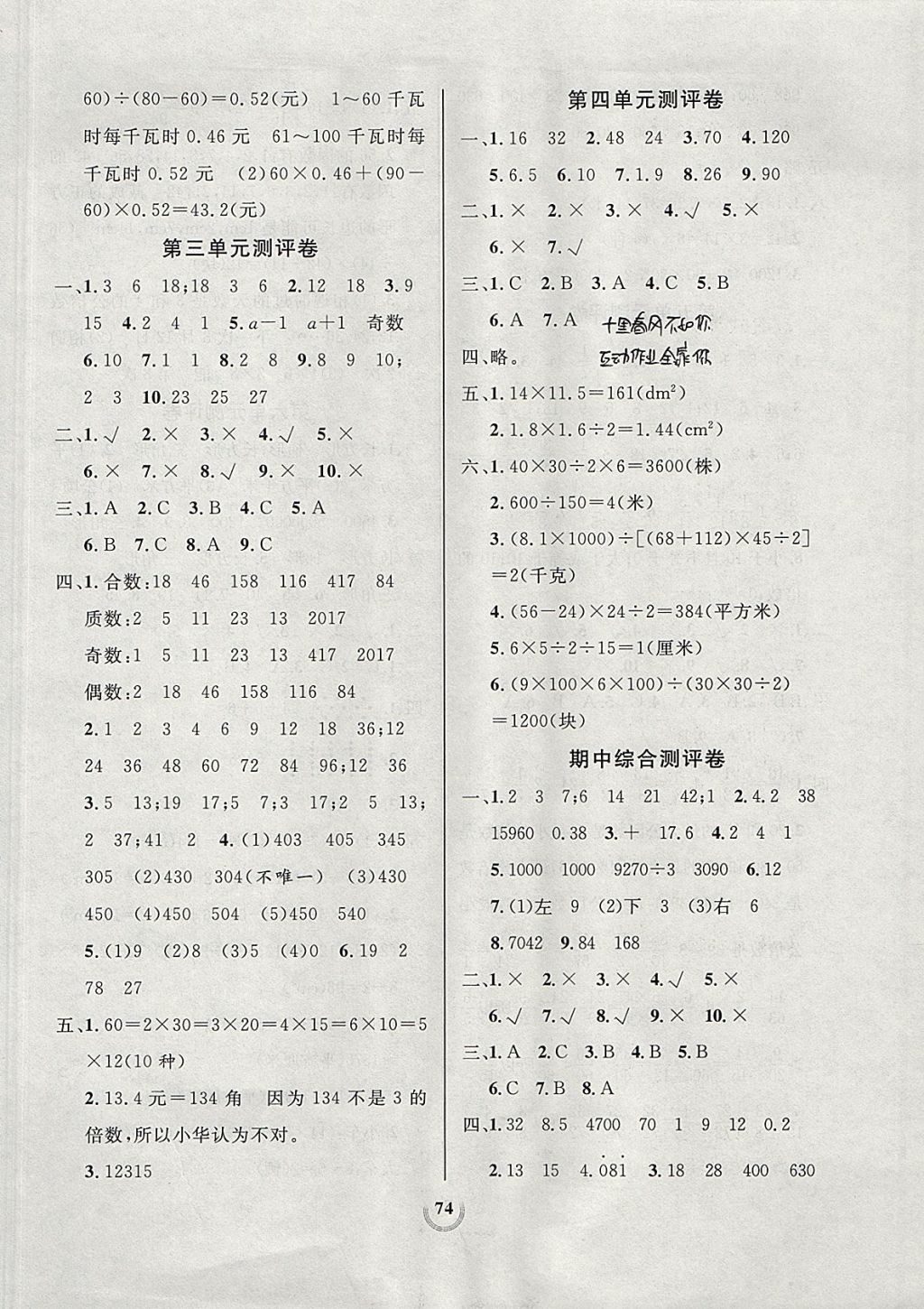 2017年狀元陪練同步測評大試卷五年級數學上冊北師大版 參考答案第2頁