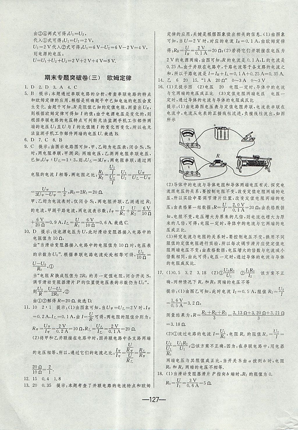 2017年期末闖關(guān)沖刺100分九年級物理全一冊人教版 參考答案第15頁