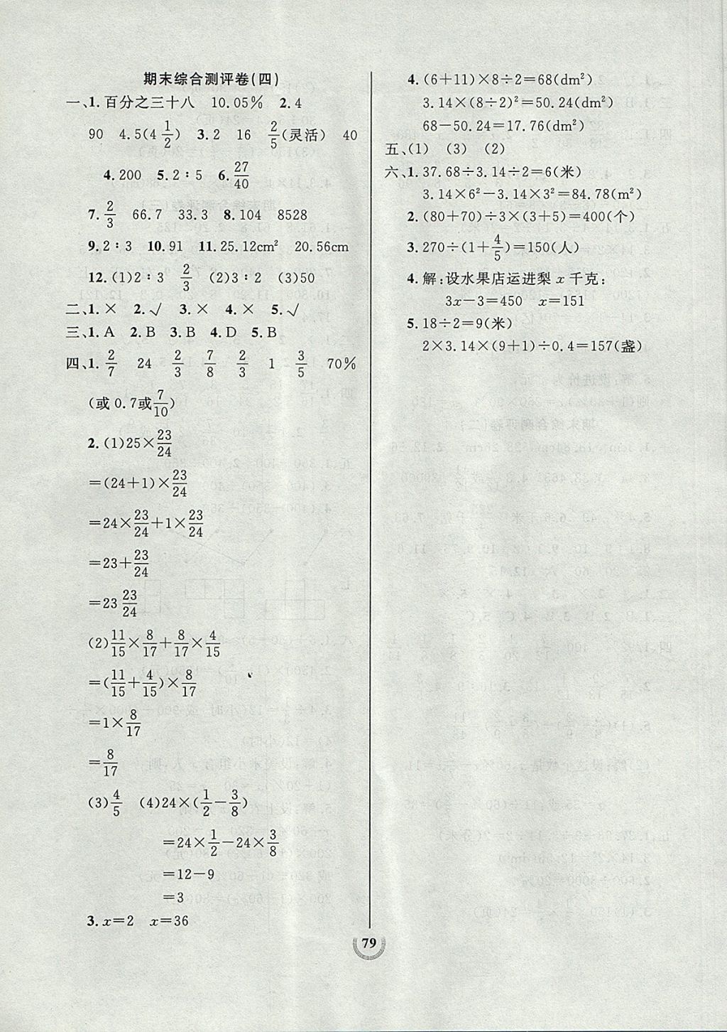 2017年狀元陪練同步測評大試卷六年級數(shù)學上冊北師大版 參考答案第7頁