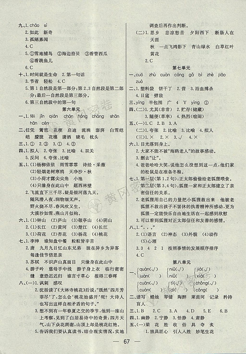 2017年王后雄黃岡密卷六年級語文上冊人教版 參考答案第3頁