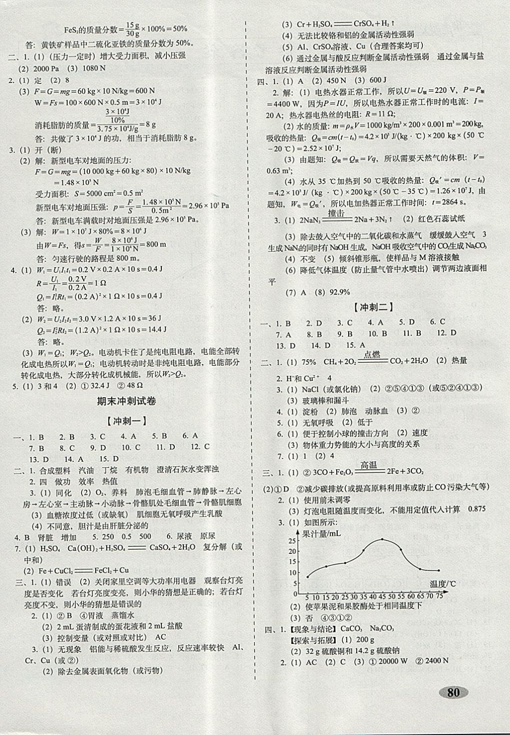 2017年聚能闖關(guān)期末復(fù)習(xí)沖刺卷九年級(jí)科學(xué)上冊(cè)浙教版 參考答案第4頁(yè)