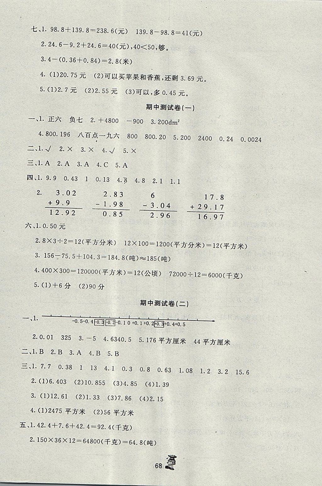 2017年百分金卷奪冠密題五年級(jí)數(shù)學(xué)上冊(cè)蘇教版 參考答案第4頁(yè)