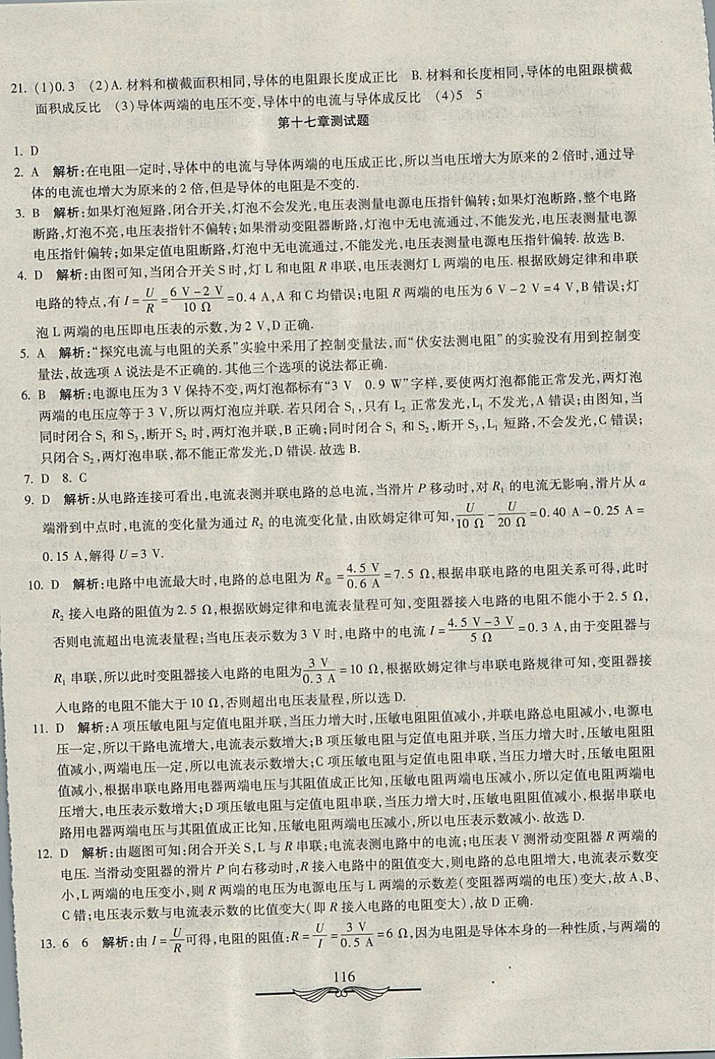 2017年學(xué)海金卷初中奪冠單元檢測(cè)卷九年級(jí)物理全一冊(cè)人教版 參考答案第12頁(yè)