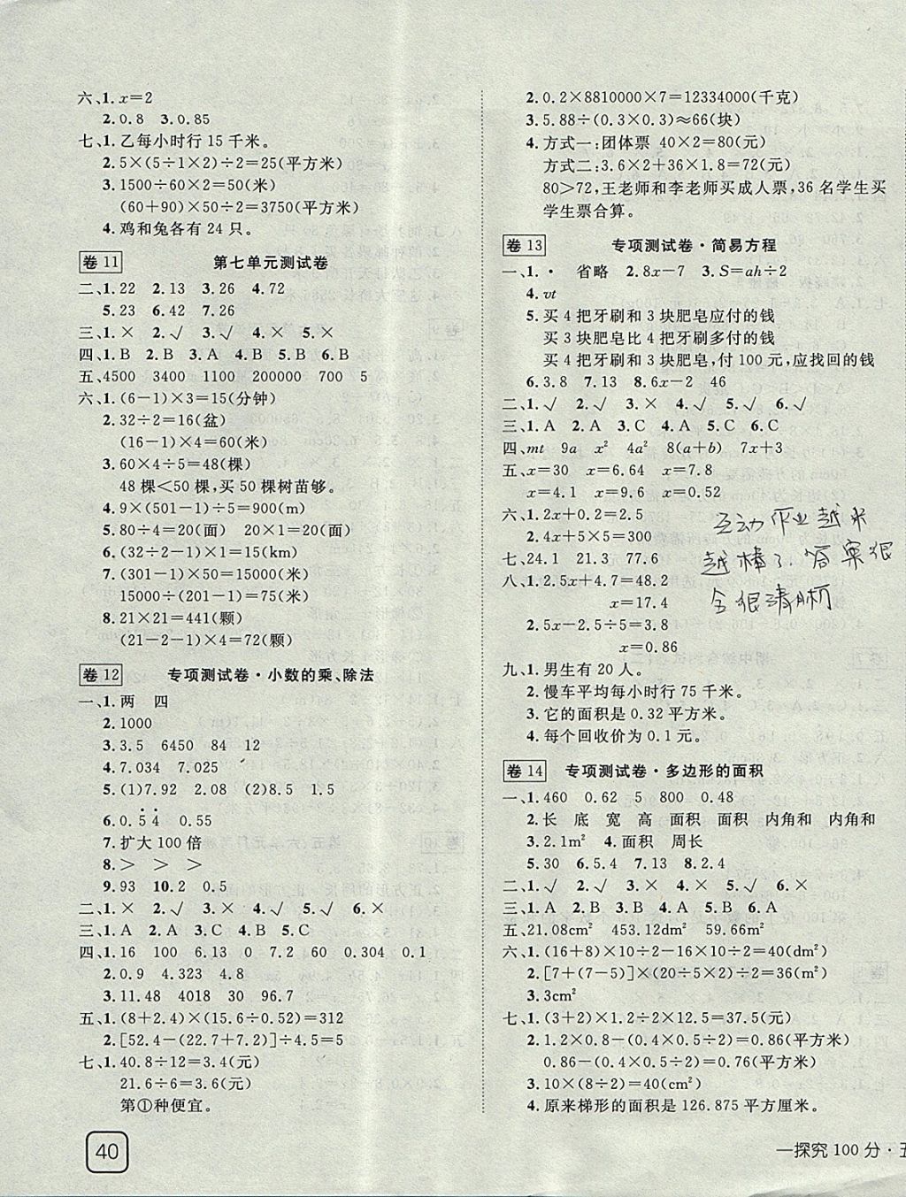 2017年小学同步3练探究100分五年级数学上册 参考答案第3页