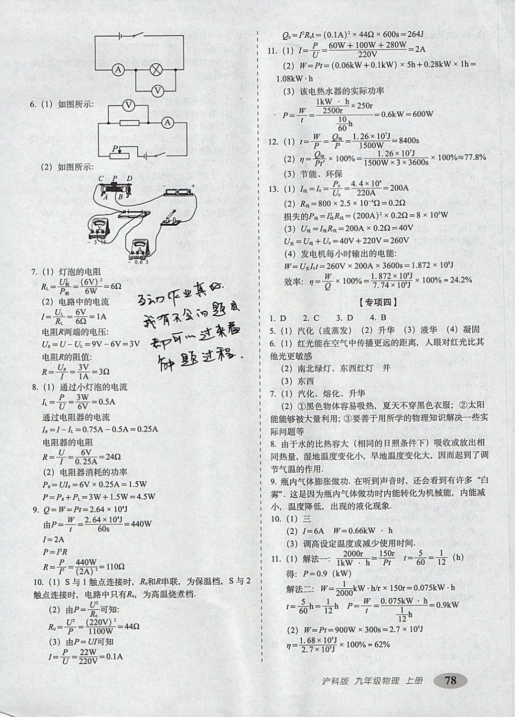 2017年聚能闖關(guān)期末復(fù)習(xí)沖刺卷九年級物理上冊滬科版 參考答案第6頁