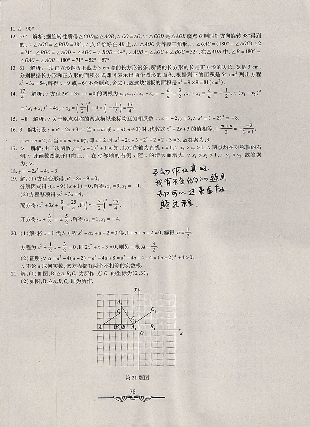 2017年學(xué)海金卷初中奪冠單元檢測卷九年級數(shù)學(xué)上冊人教版 參考答案第10頁