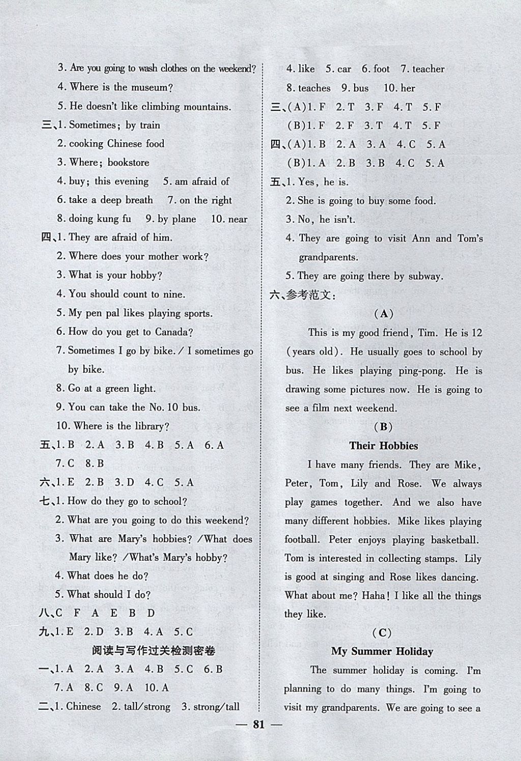 2017年一線名師全優(yōu)好卷六年級(jí)英語(yǔ)上冊(cè)人教PEP版 參考答案第9頁(yè)