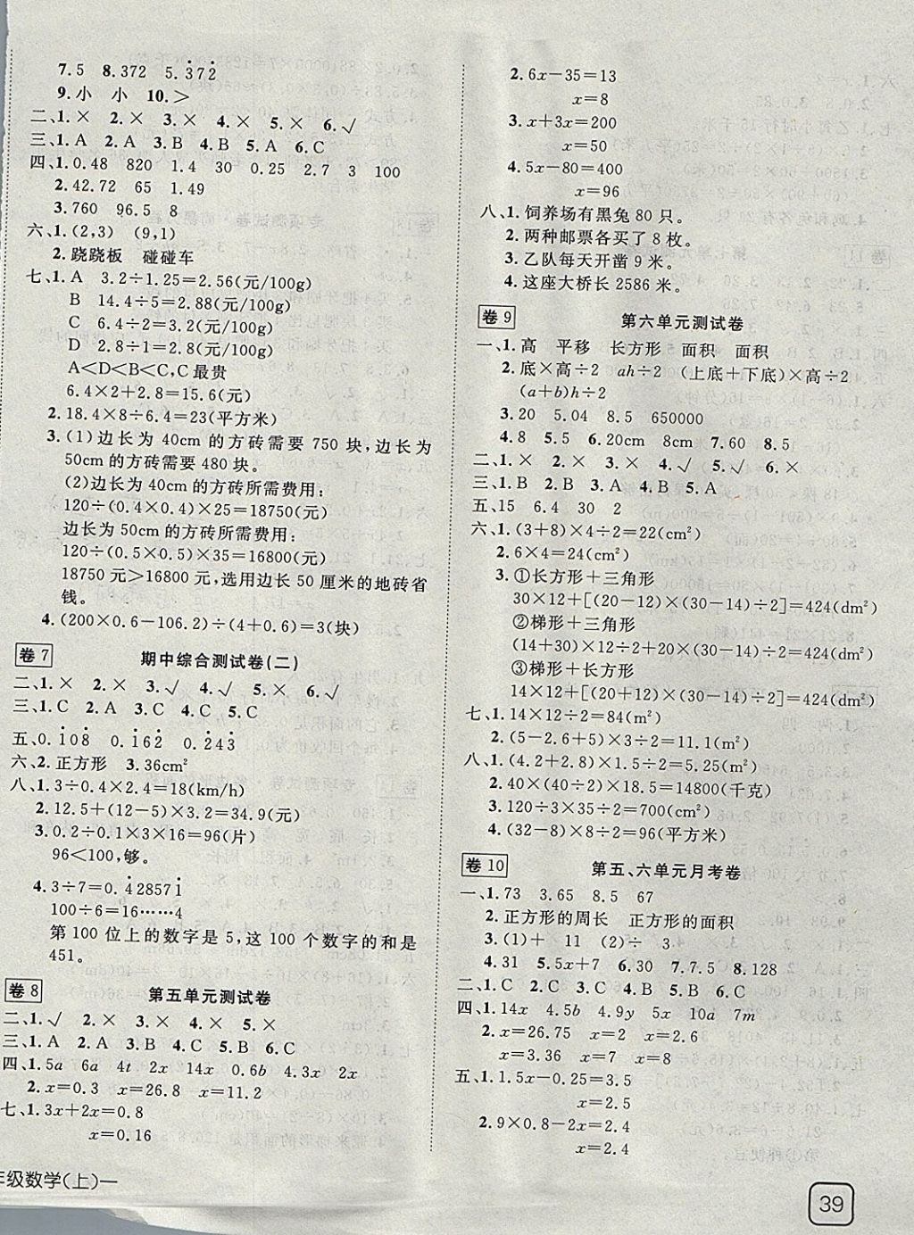 2017年小学同步3练探究100分五年级数学上册 参考答案第2页