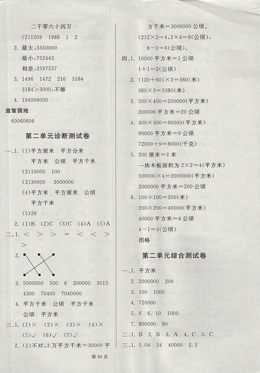 2017年海淀1號(hào)卷四年級(jí)數(shù)學(xué)上冊(cè)人教版 參考答案第2頁(yè)