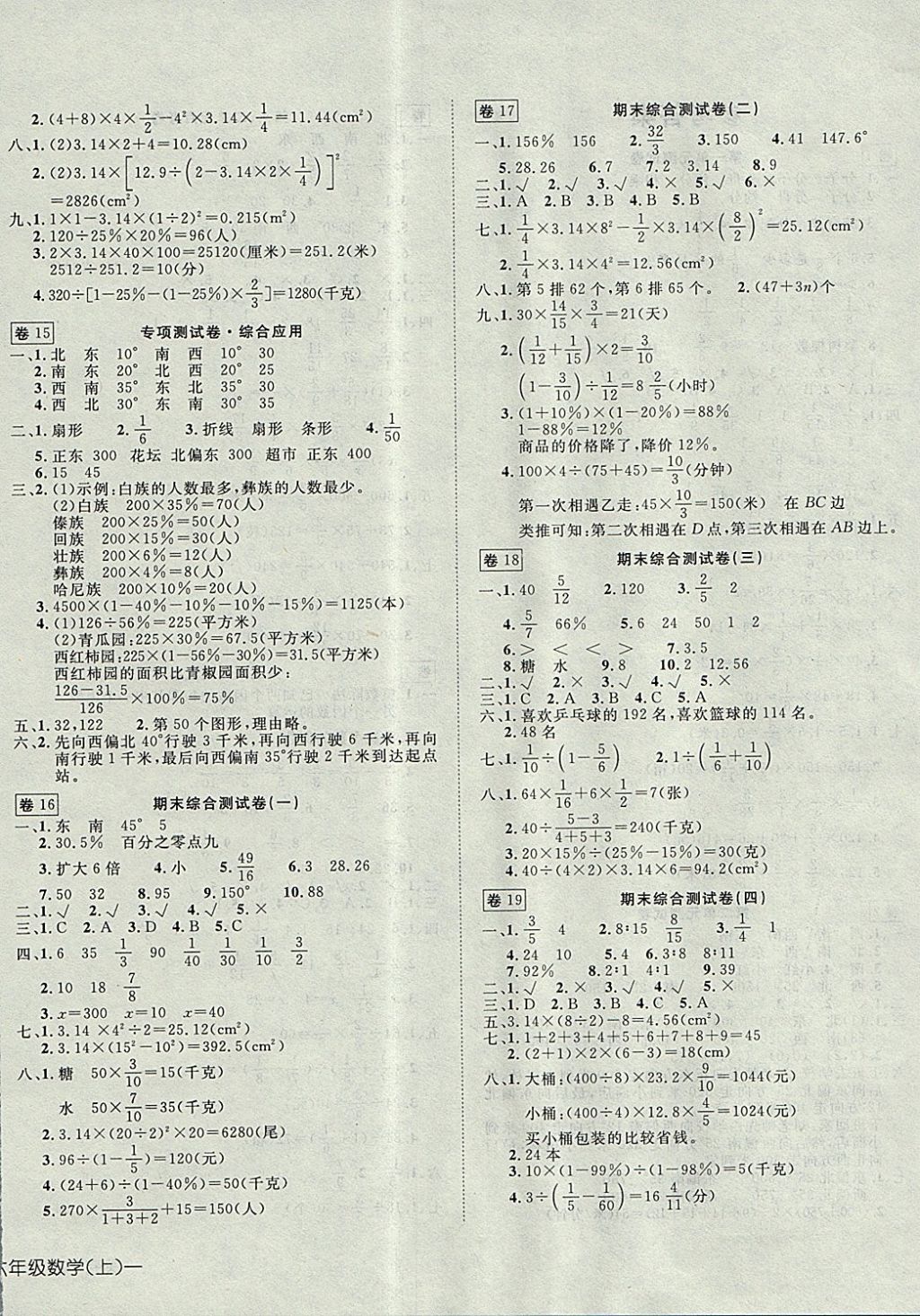 2017年小學(xué)同步3練探究100分六年級(jí)數(shù)學(xué)上冊(cè)升級(jí)版 參考答案第4頁(yè)