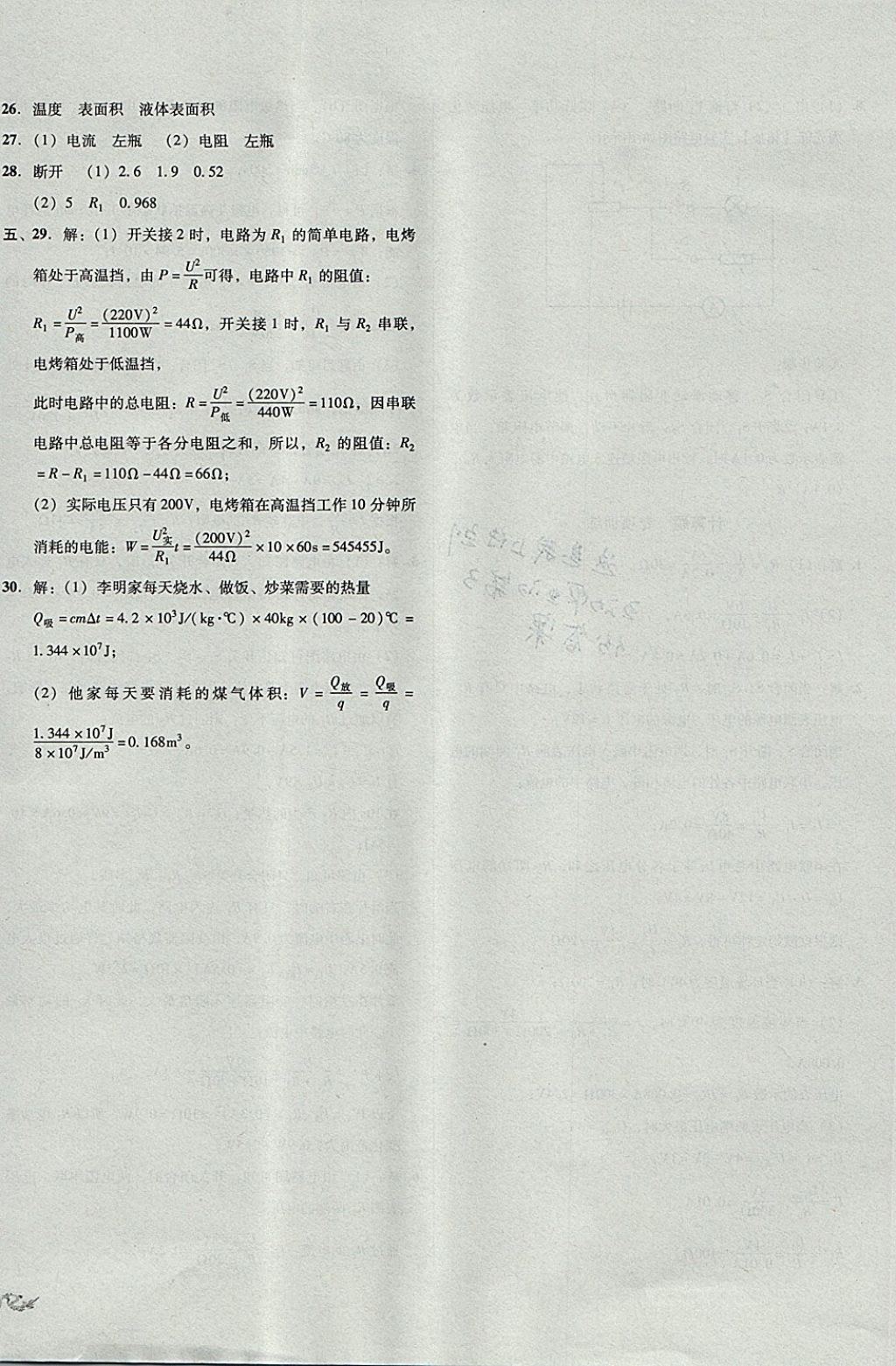 2017年单元加期末复习与测试九年级物理全一册沪科版 参考答案第20页