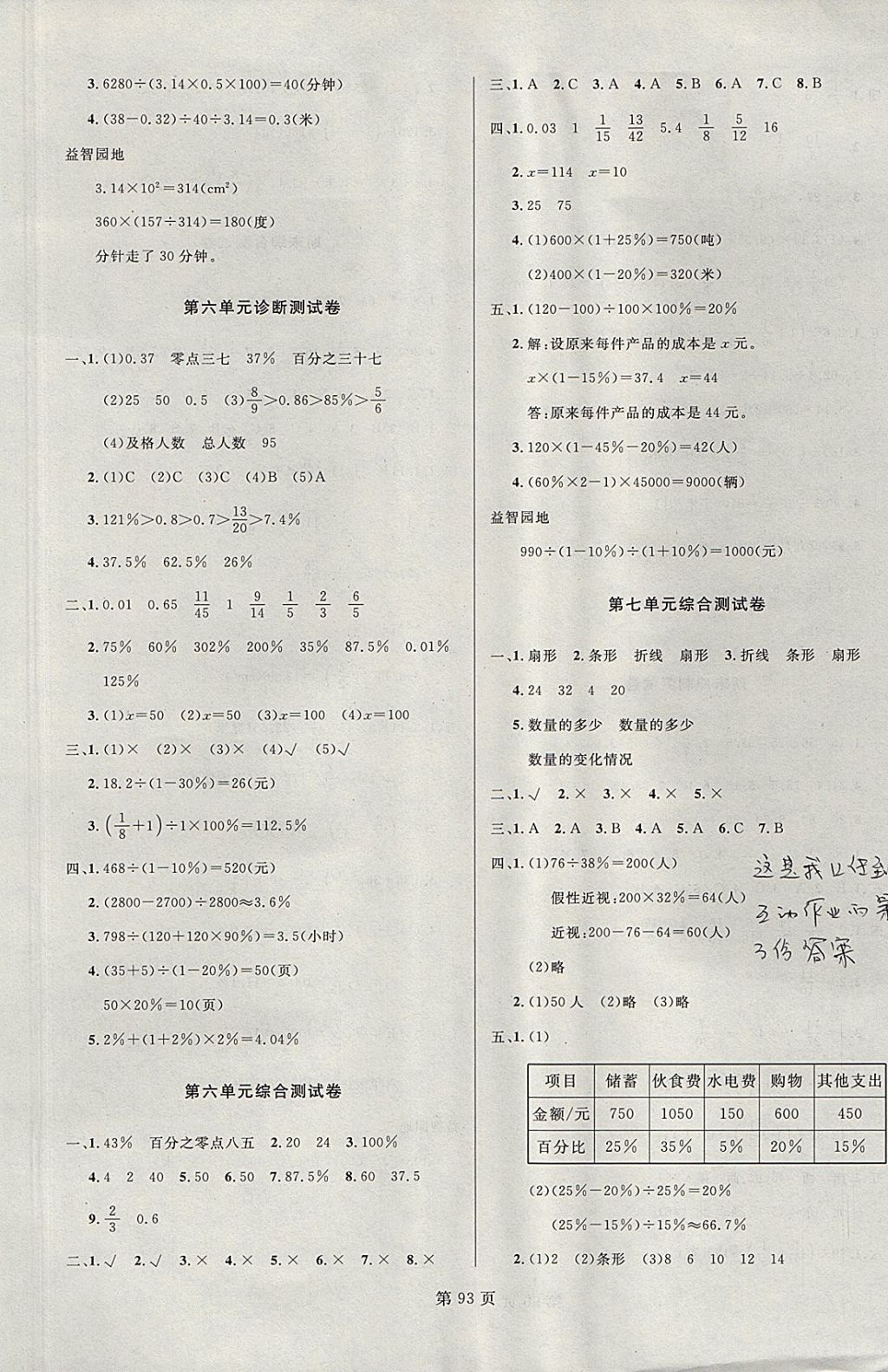 2017年海淀1號(hào)卷六年級(jí)數(shù)學(xué)上冊人教版 參考答案第5頁