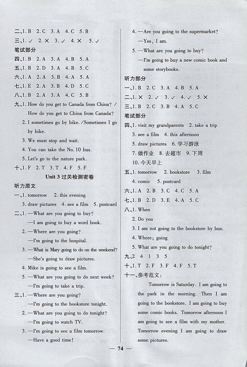 2017年一線名師全優(yōu)好卷六年級(jí)英語(yǔ)上冊(cè)人教PEP版 參考答案第2頁(yè)