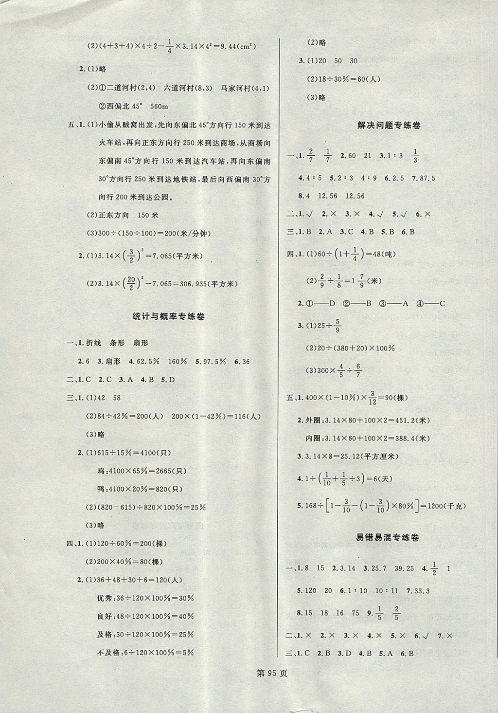 2017年海淀1號卷六年級數(shù)學(xué)上冊人教版 參考答案第7頁