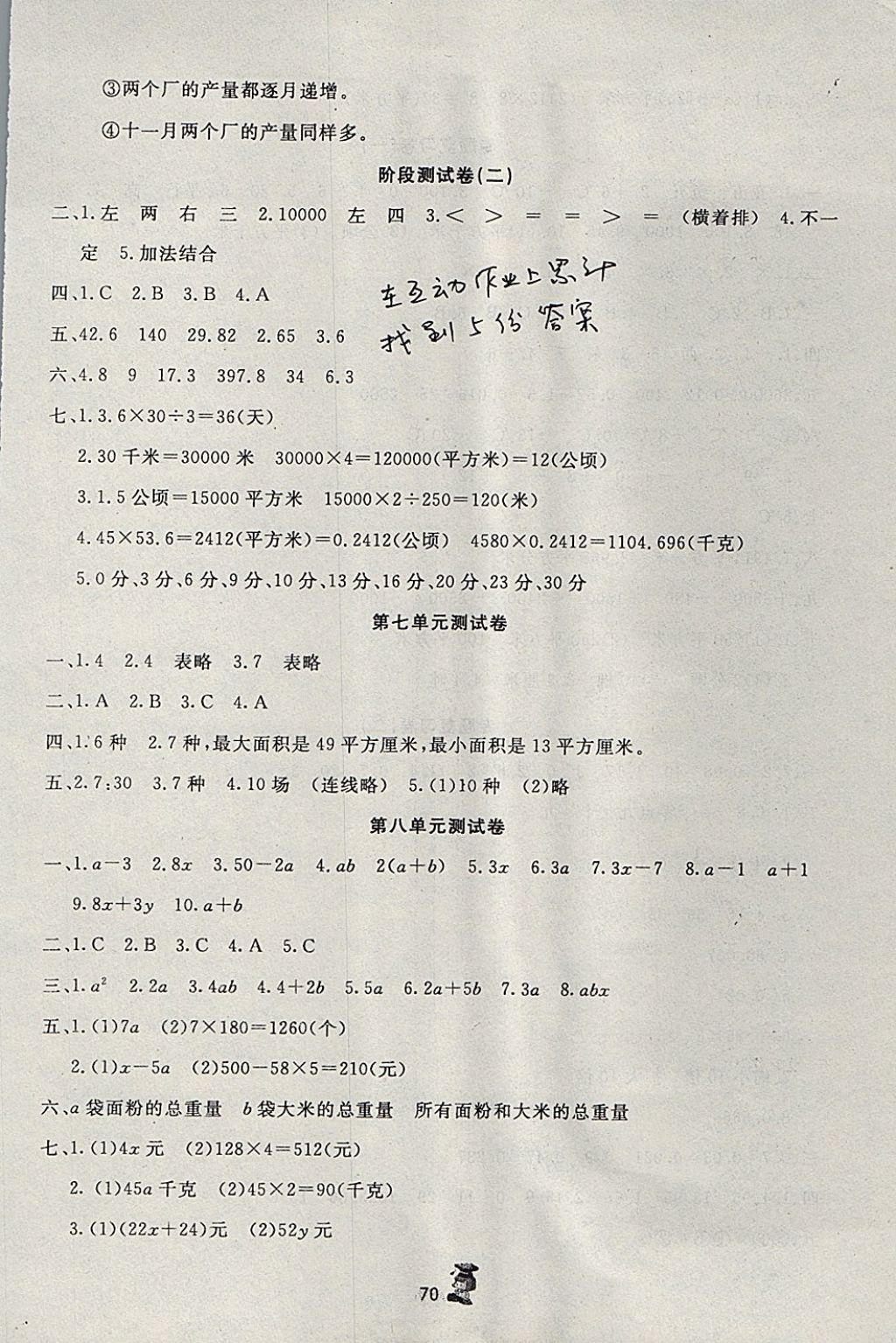 2017年百分金卷奪冠密題五年級數學上冊蘇教版 參考答案第6頁