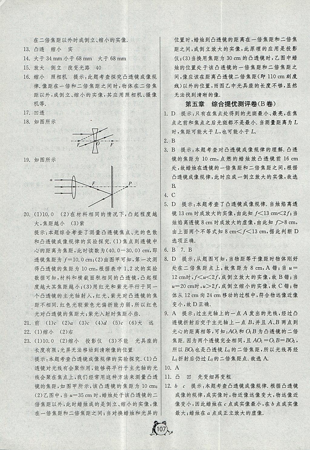 2017年單元雙測(cè)全程提優(yōu)測(cè)評(píng)卷八年級(jí)物理上冊(cè)人教版 參考答案第11頁(yè)