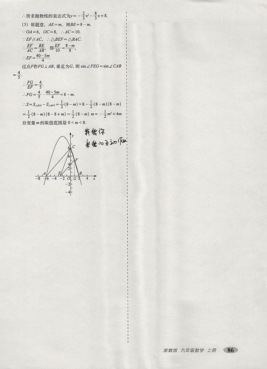 2017年聚能闯关期末复习冲刺卷九年级数学上册浙教版 参考答案第14页