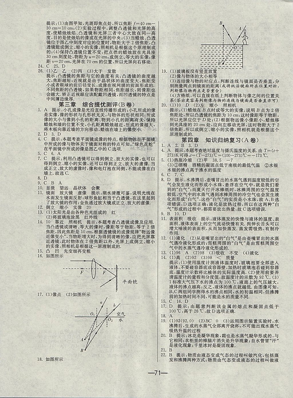 2017年期末闯关冲刺100分八年级物理上册沪粤版 参考答案第3页