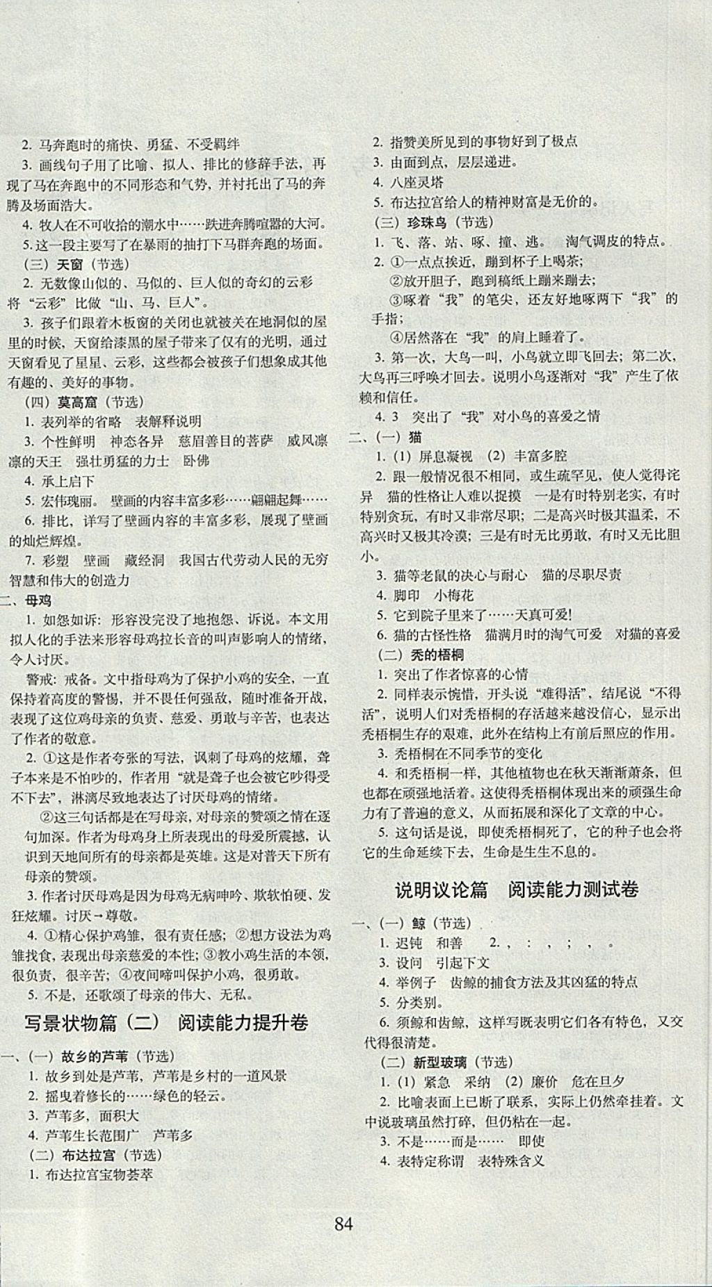 2017年期末冲刺100分完全试卷课内外阅读五年级上册通用版 参考答案第4页