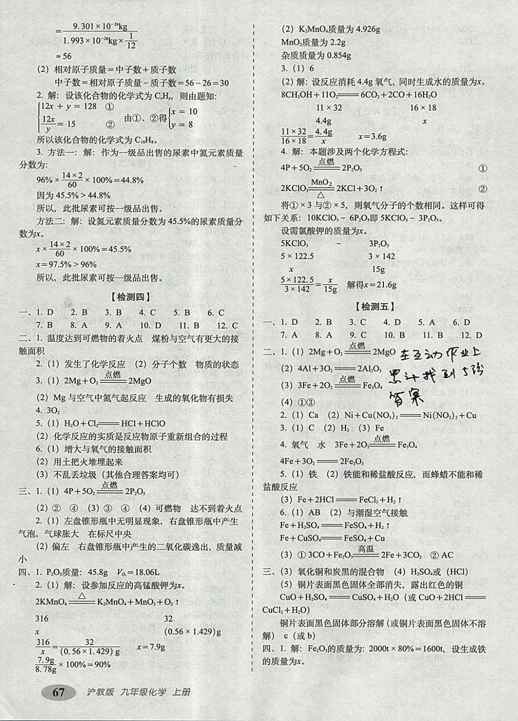 2017年聚能闖關(guān)期末復(fù)習(xí)沖刺卷九年級(jí)化學(xué)上冊(cè)滬教版 參考答案第3頁