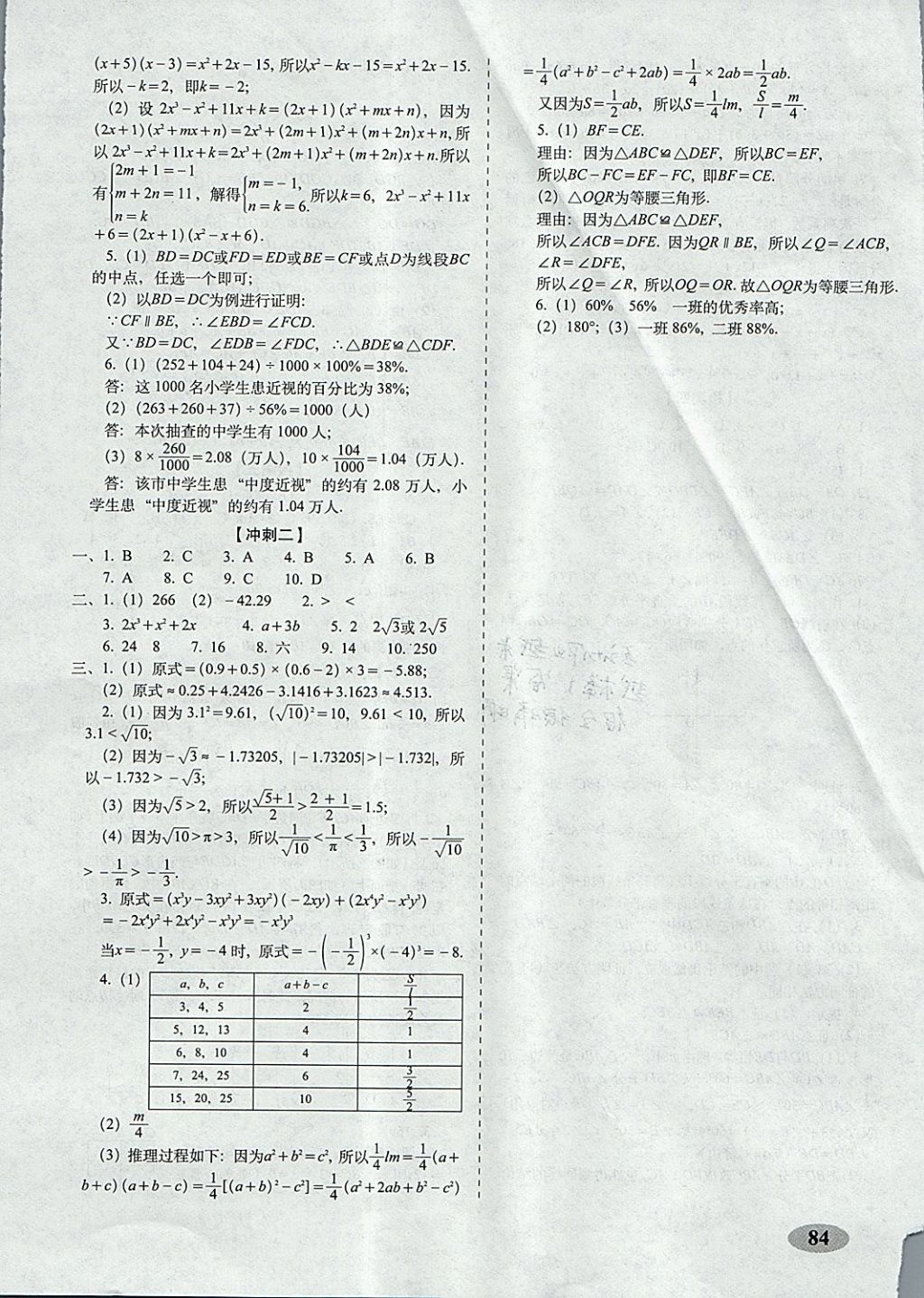 2017年聚能闖關(guān)期末復(fù)習(xí)沖刺卷八年級(jí)數(shù)學(xué)上冊(cè)華師大版 參考答案第8頁(yè)