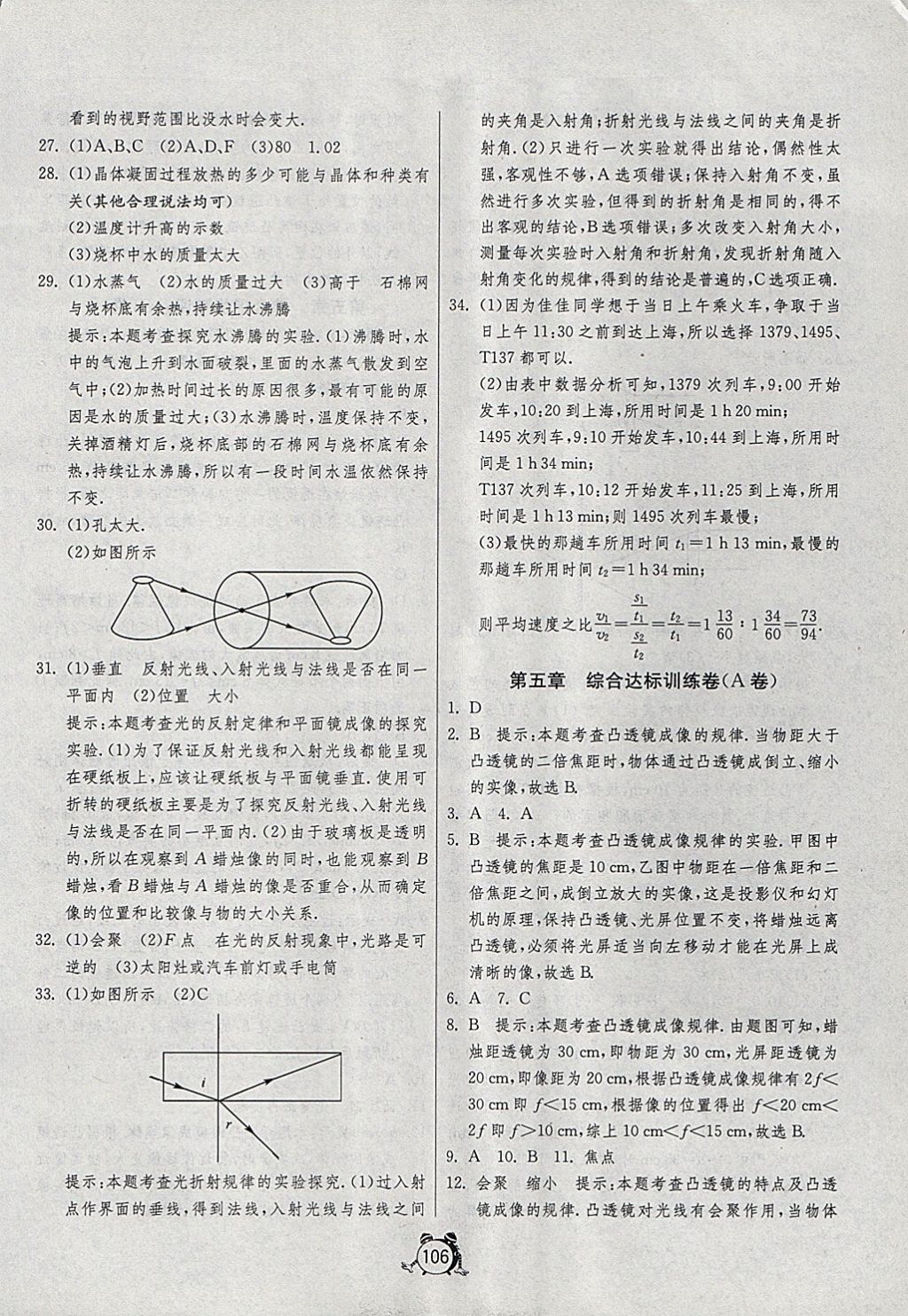 2017年單元雙測(cè)全程提優(yōu)測(cè)評(píng)卷八年級(jí)物理上冊(cè)人教版 參考答案第10頁(yè)