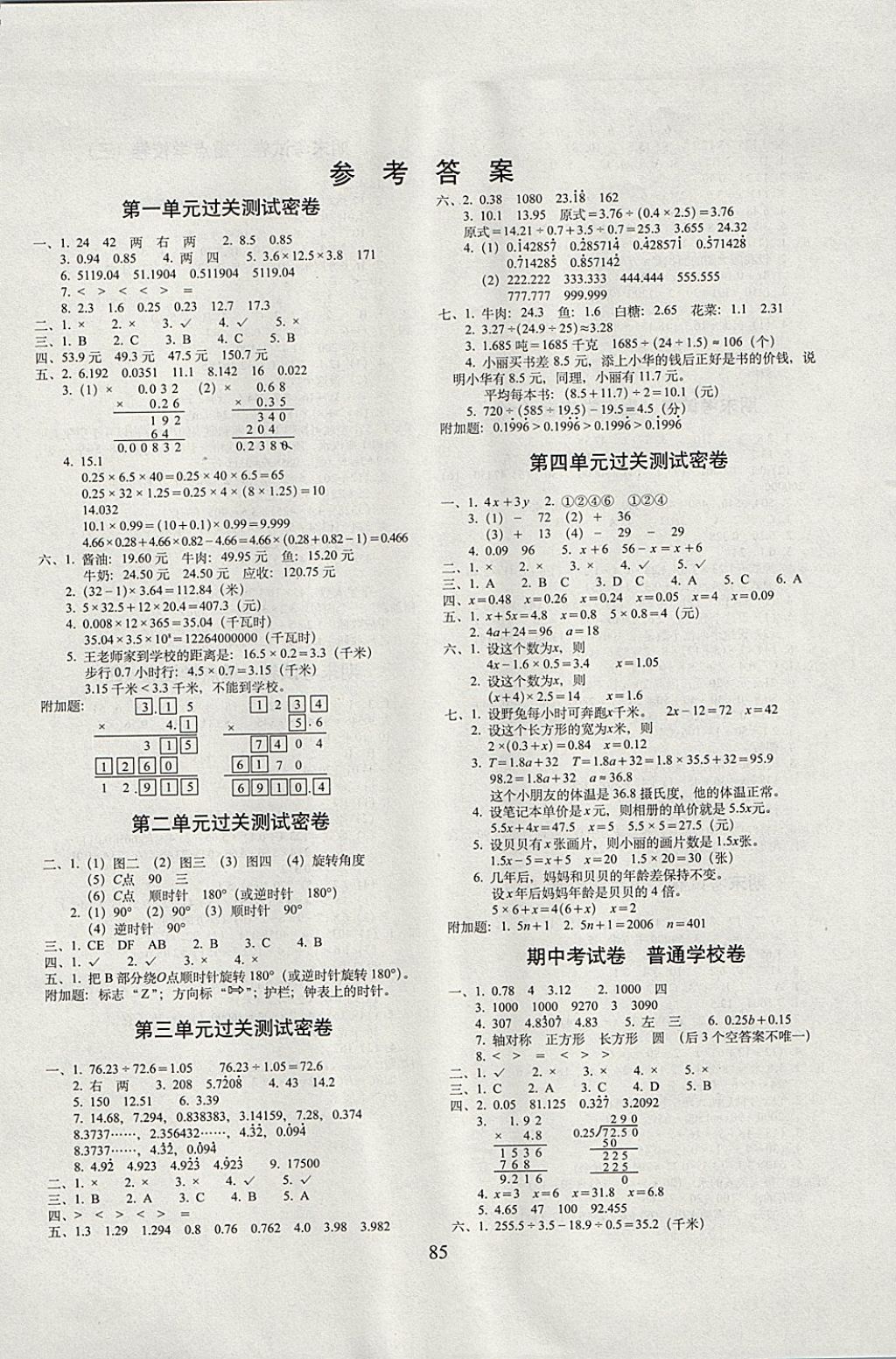 2017年期末冲刺100分完全试卷五年级数学上册青岛版 参考答案第1页