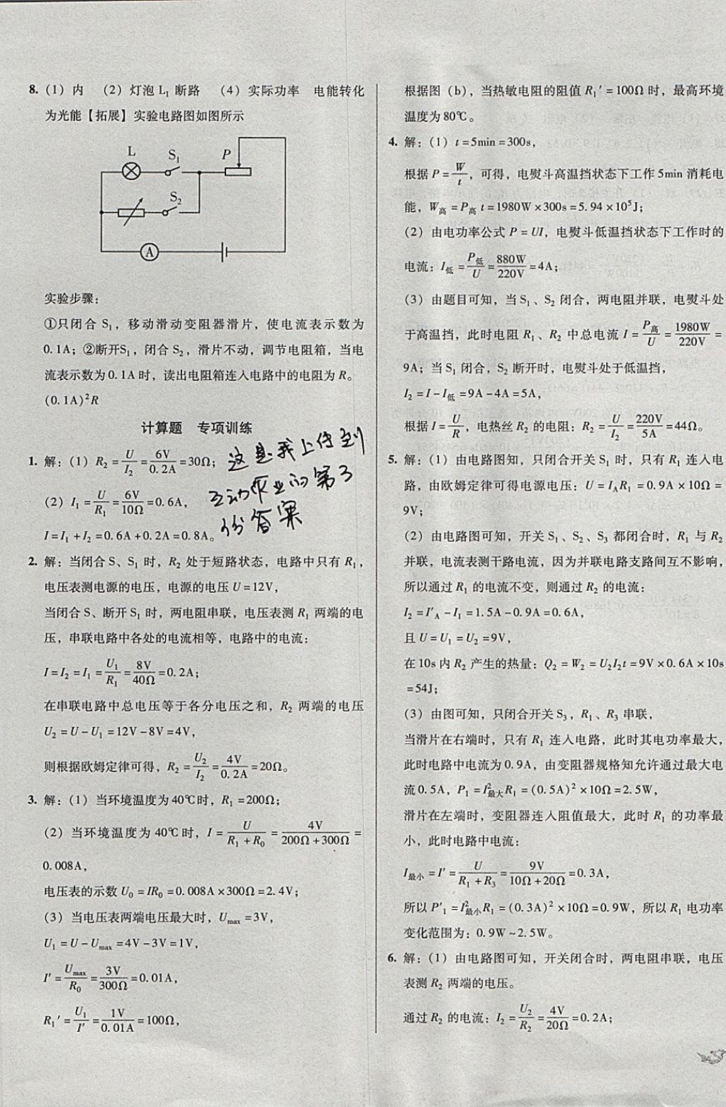 2017年单元加期末复习与测试九年级物理全一册沪科版 参考答案第17页