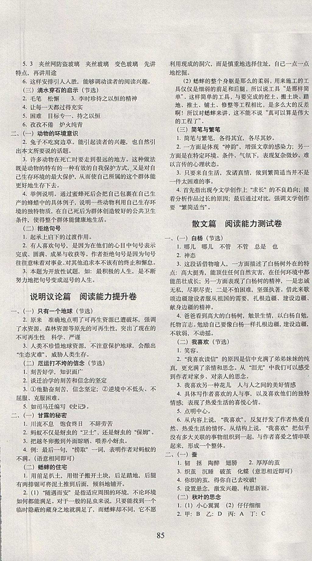 2017年期末冲刺100分完全试卷课内外阅读五年级上册通用版 参考答案第5页