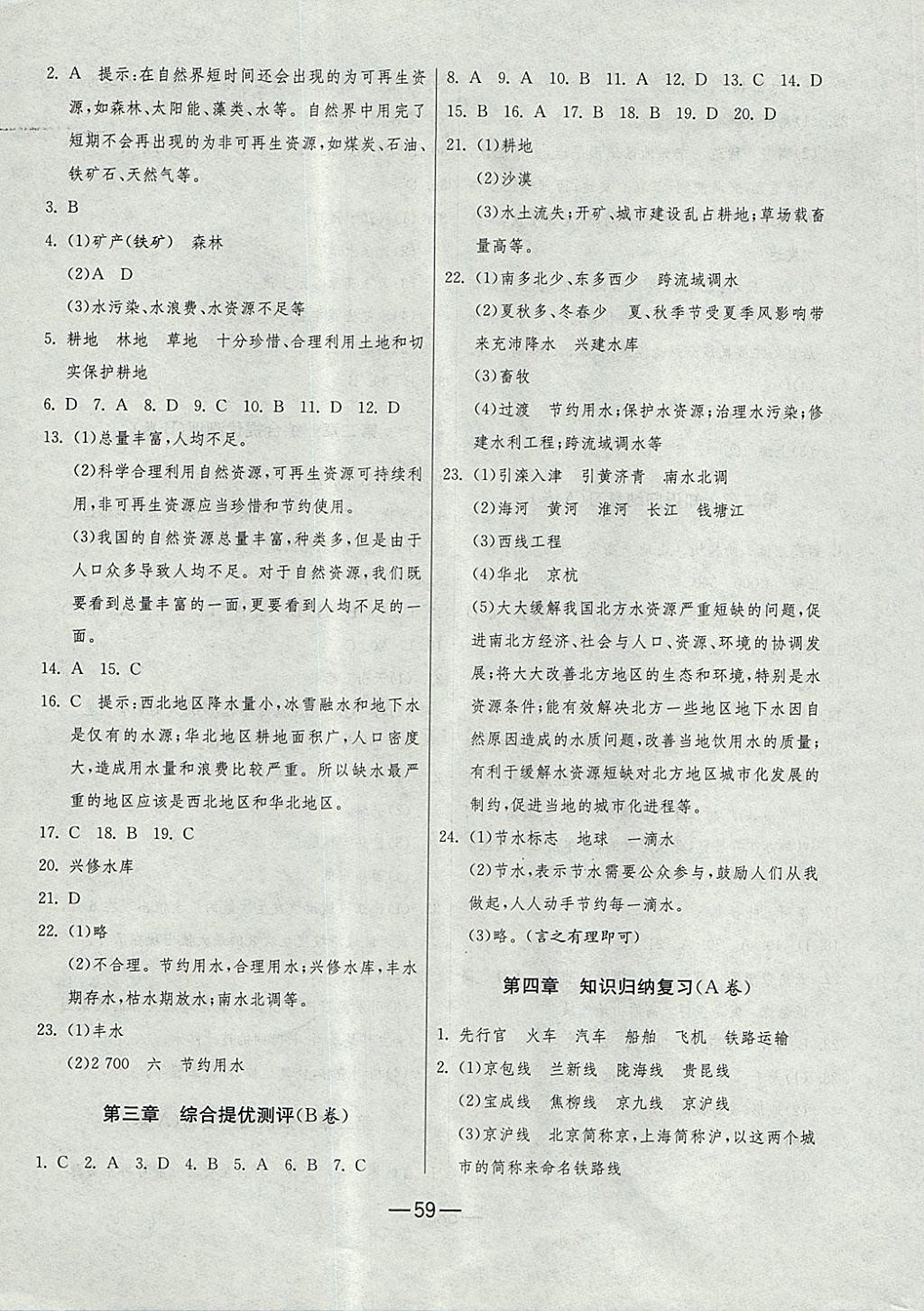 2017年期末闯关冲刺100分八年级地理上册人教版 参考答案第3页