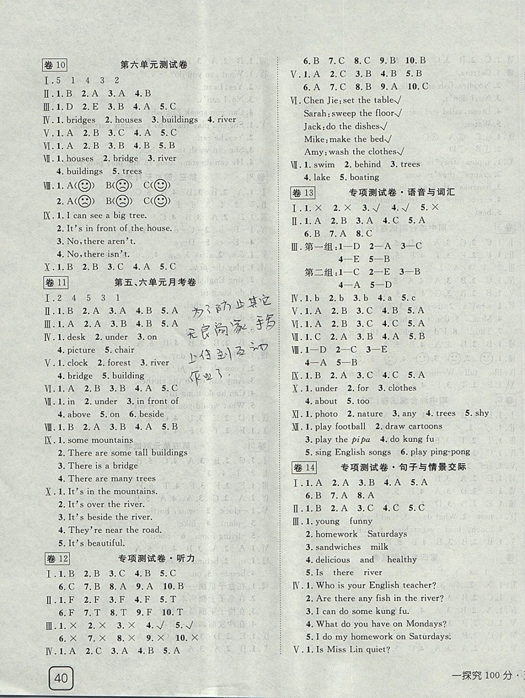 2017年小學(xué)同步3練探究100分五年級英語上冊升級版 參考答案第7頁