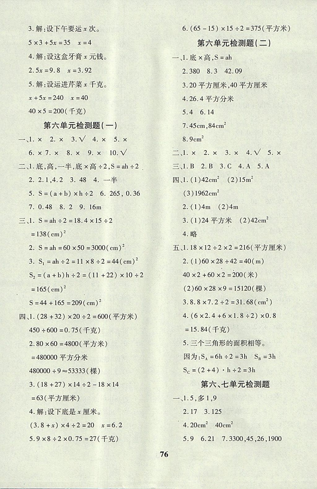 2017年黄冈360度定制密卷五年级数学上册人教版 参考答案第4页