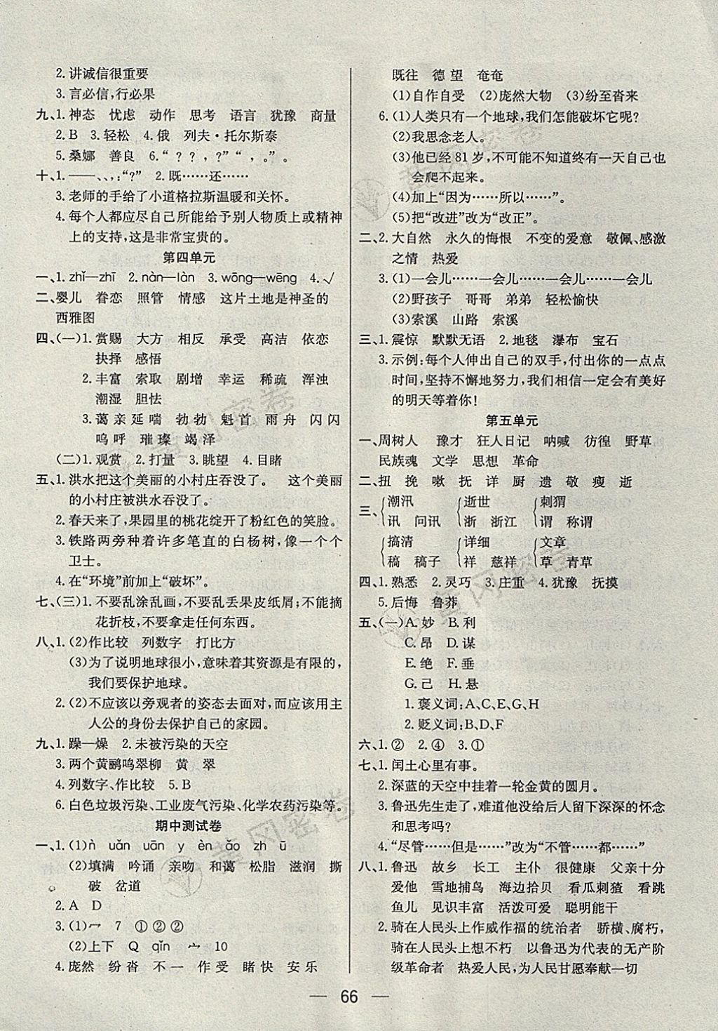 2017年王后雄黄冈密卷六年级语文上册人教版 参考答案第2页