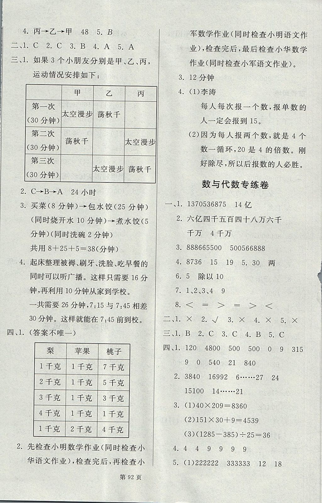 2017年海淀1號卷四年級數(shù)學(xué)上冊人教版 參考答案第8頁