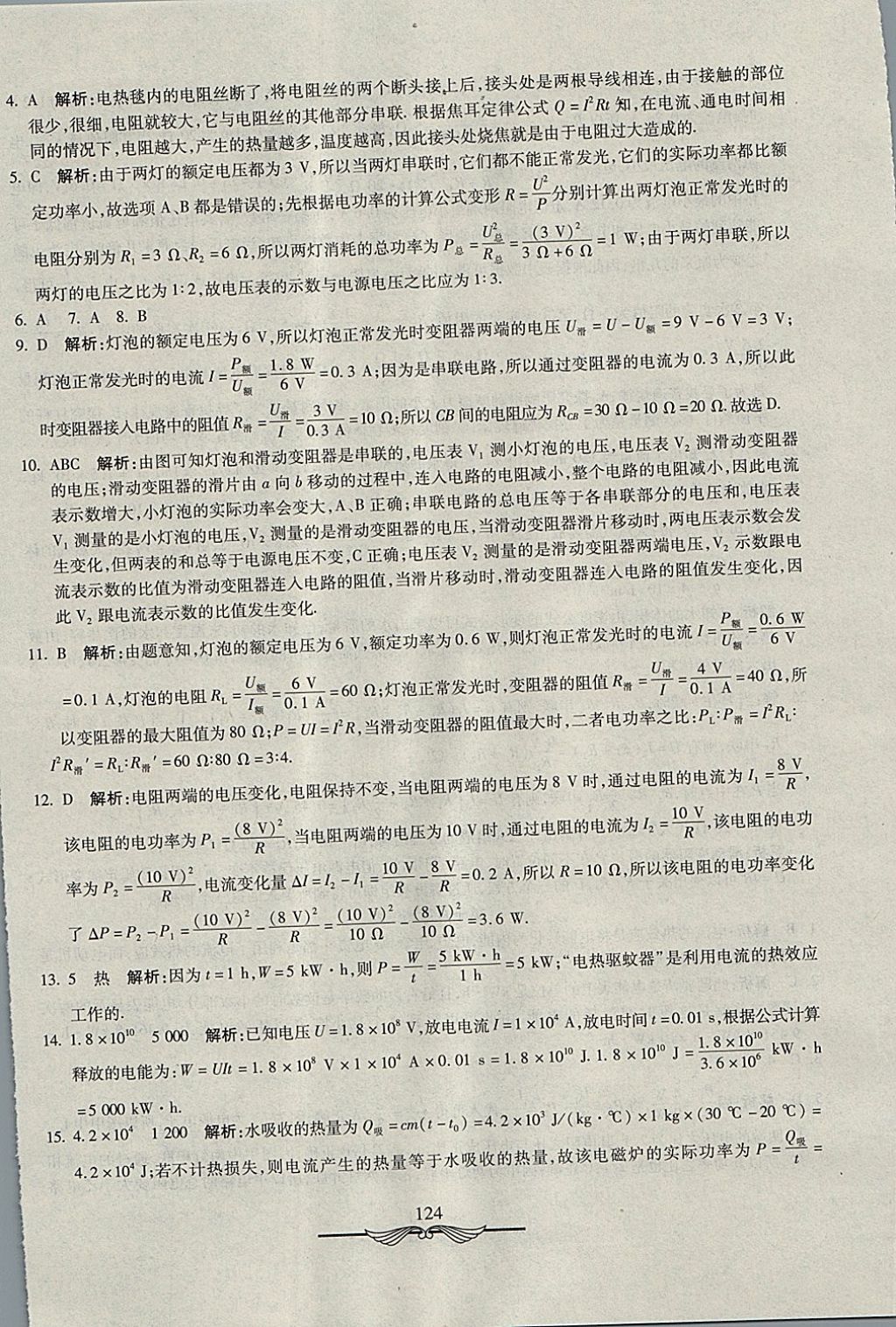 2017年學(xué)海金卷初中奪冠單元檢測(cè)卷九年級(jí)物理全一冊(cè)人教版 參考答案第20頁(yè)