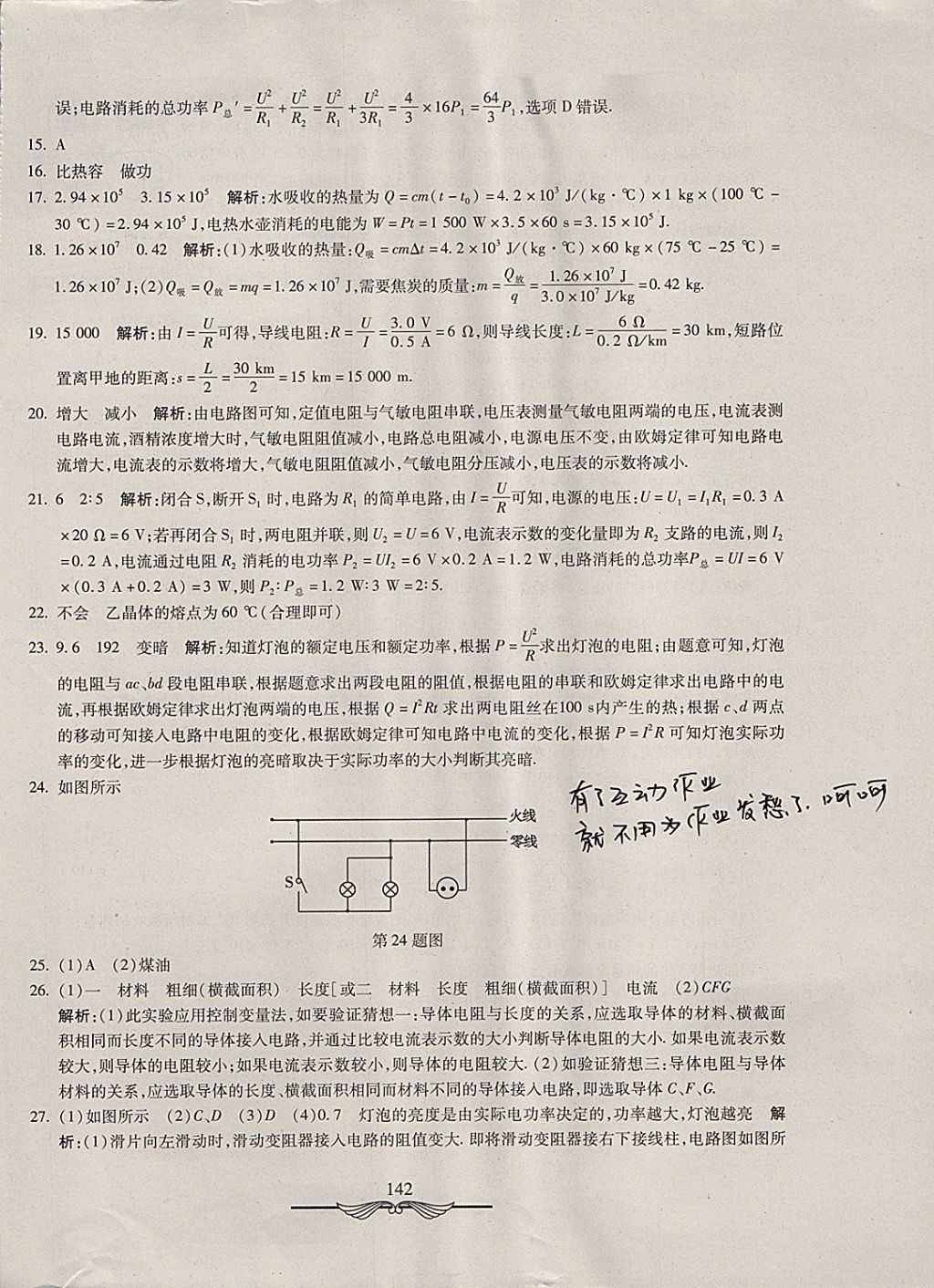 2017年學海金卷初中奪冠單元檢測卷九年級物理全一冊人教版 參考答案第38頁