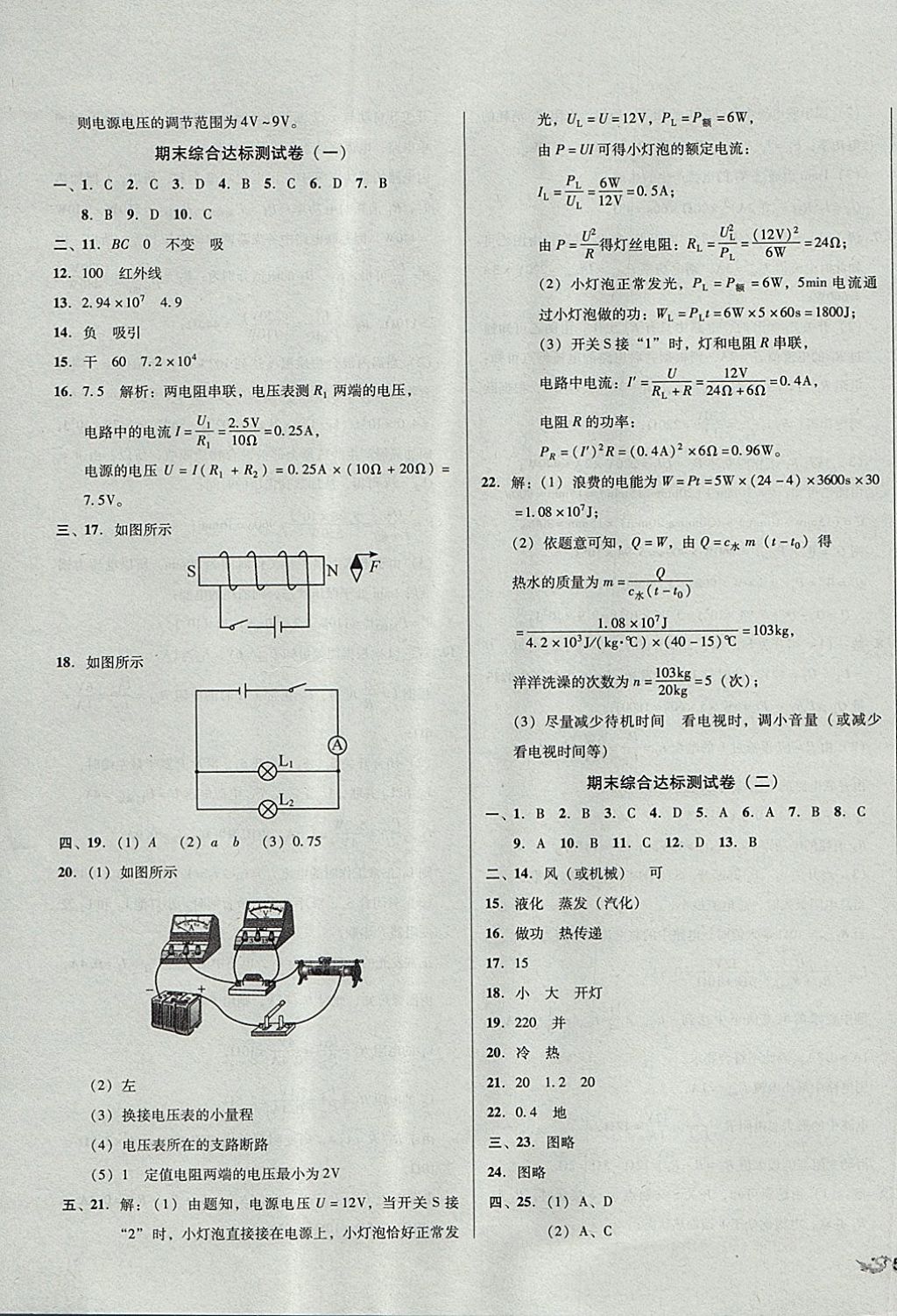 2017年單元加期末復(fù)習(xí)與測試九年級物理全一冊滬科版 參考答案第19頁