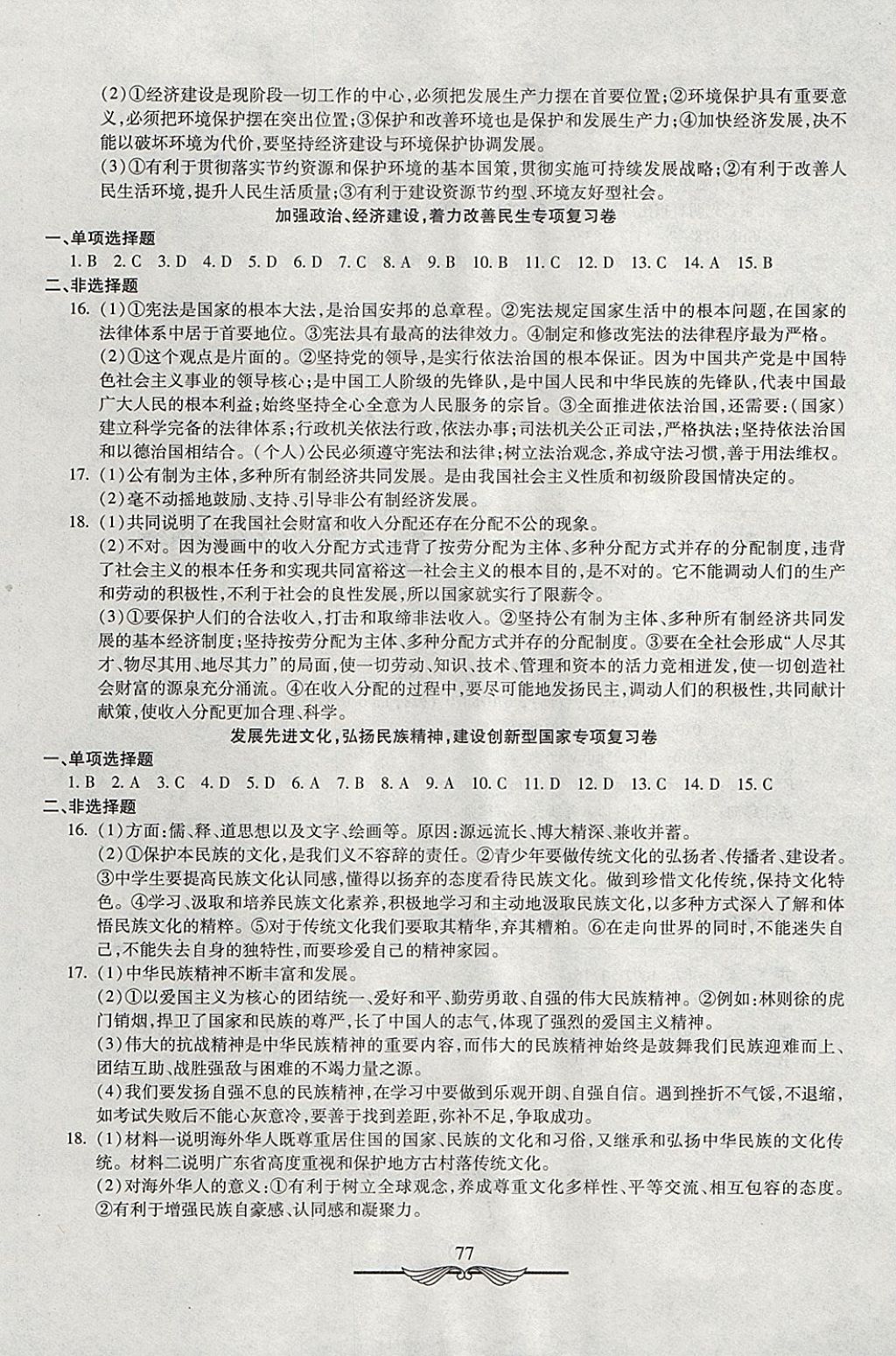 2017年學海金卷初中奪冠單元檢測卷九年級思想品德全一冊人教版 參考答案第9頁