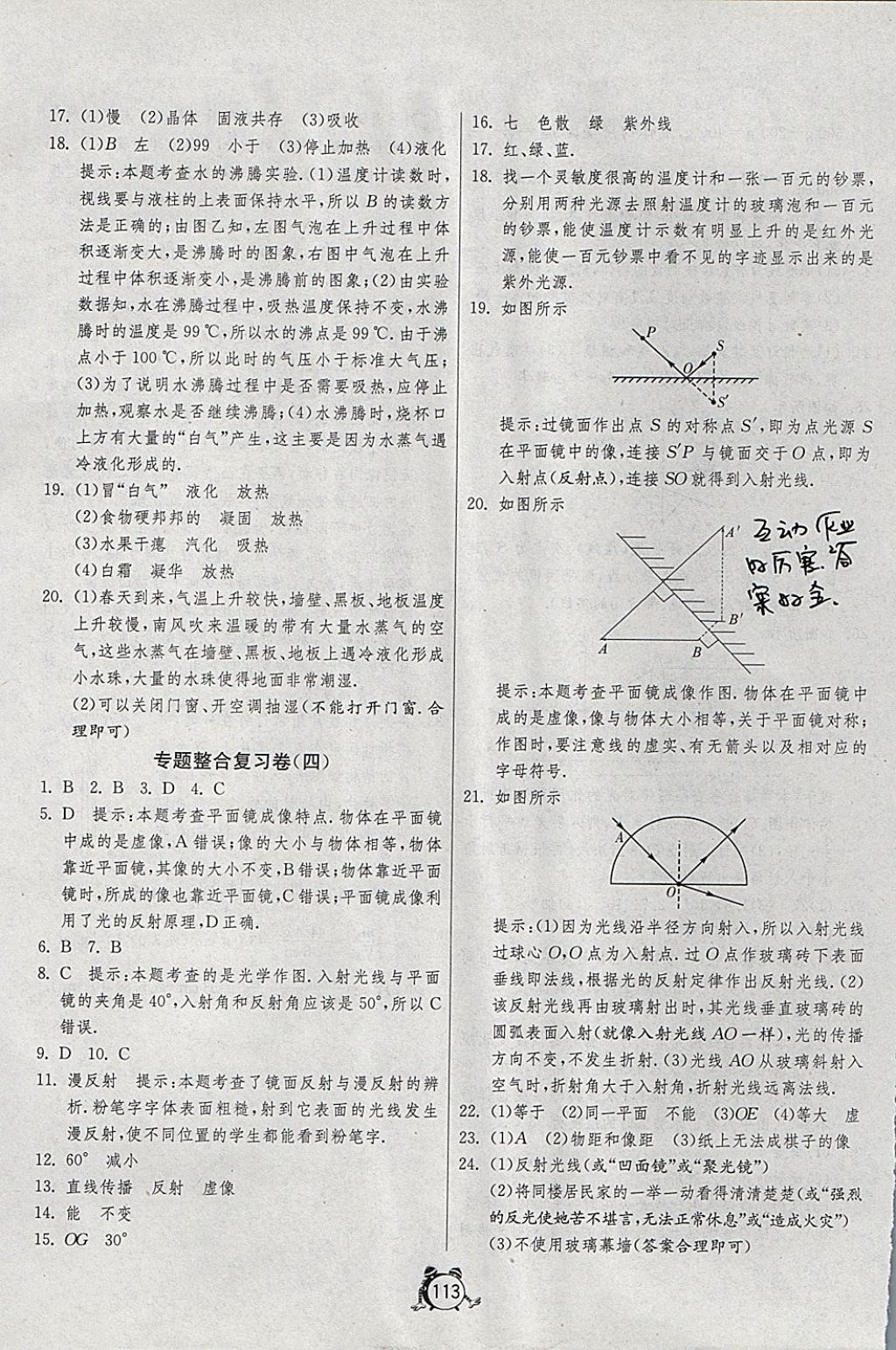 2017年單元雙測全程提優(yōu)測評卷八年級物理上冊人教版 參考答案第17頁