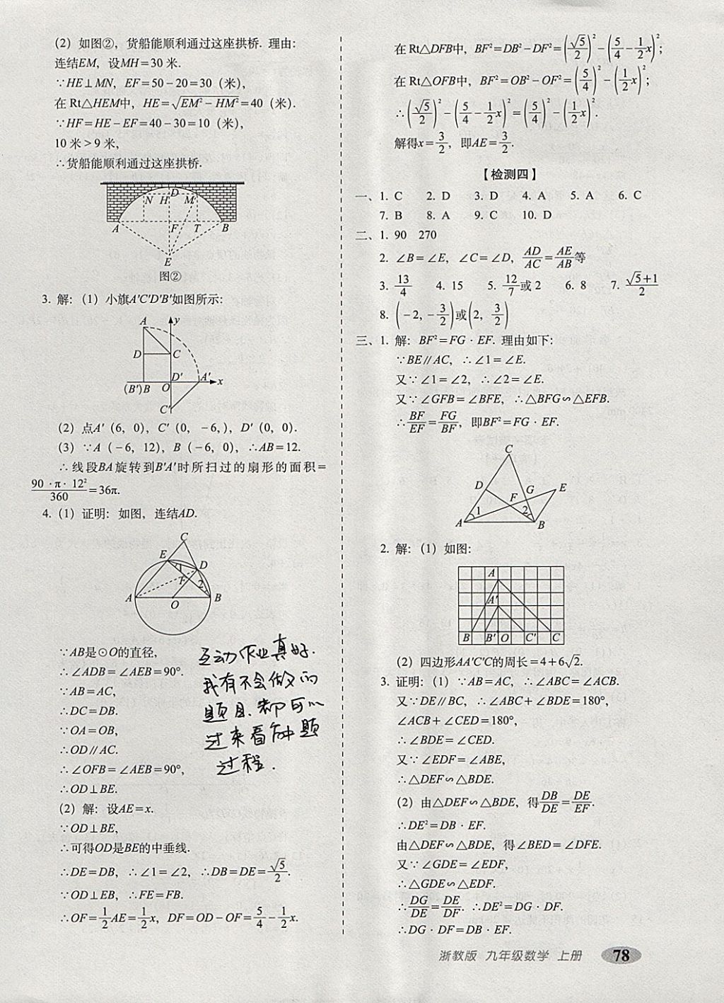 2017年聚能闯关期末复习冲刺卷九年级数学上册浙教版 参考答案第6页