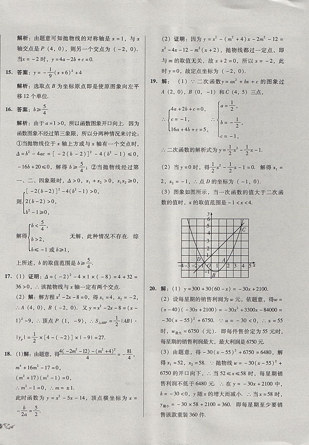 2017年單元加期末復(fù)習(xí)與測試九年級(jí)數(shù)學(xué)全一冊(cè)人教版 參考答案第6頁