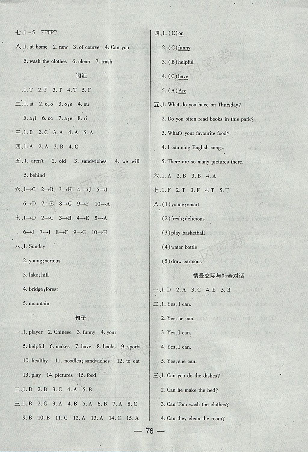 2017年王后雄黃岡密卷五年級(jí)英語(yǔ)上冊(cè)人教版 參考答案第4頁(yè)